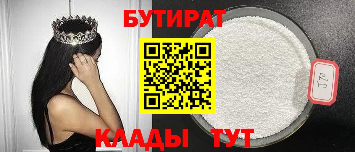 Бутират оксибутират  БУТИРАТ  Вязники  Вход с VPN 