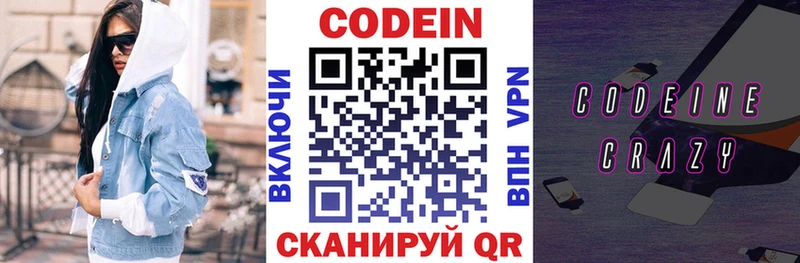 Кодеиновый сироп Lean Purple Drank  Вязники 