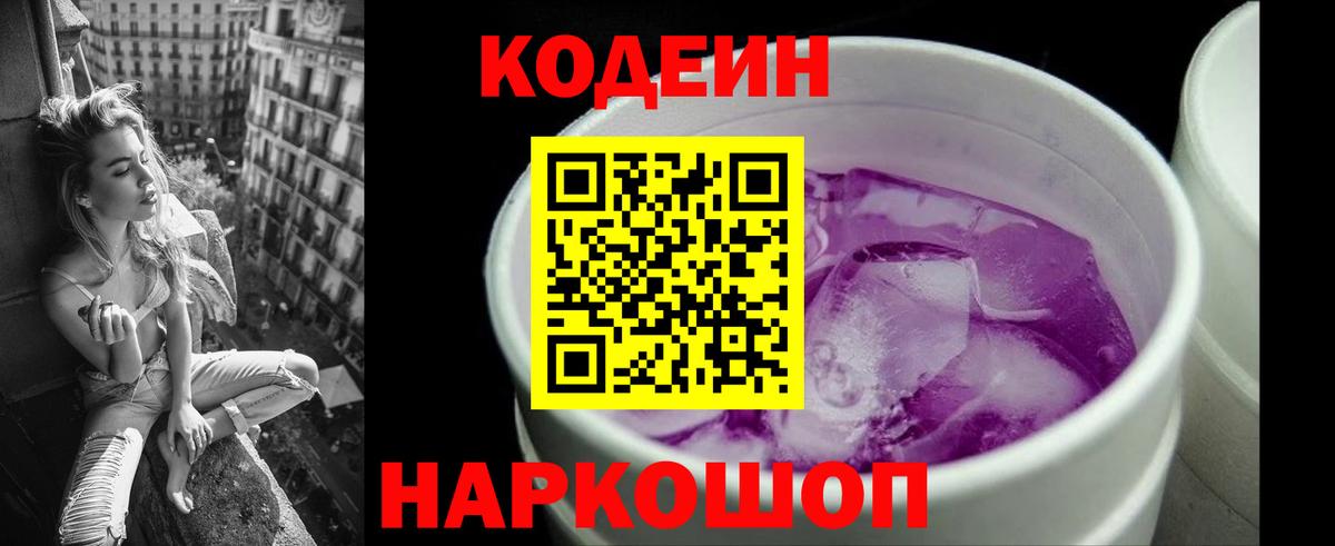 Кодеин Purple Drank  Вход с VPN  Кодеин Purple Drank  Вязники 