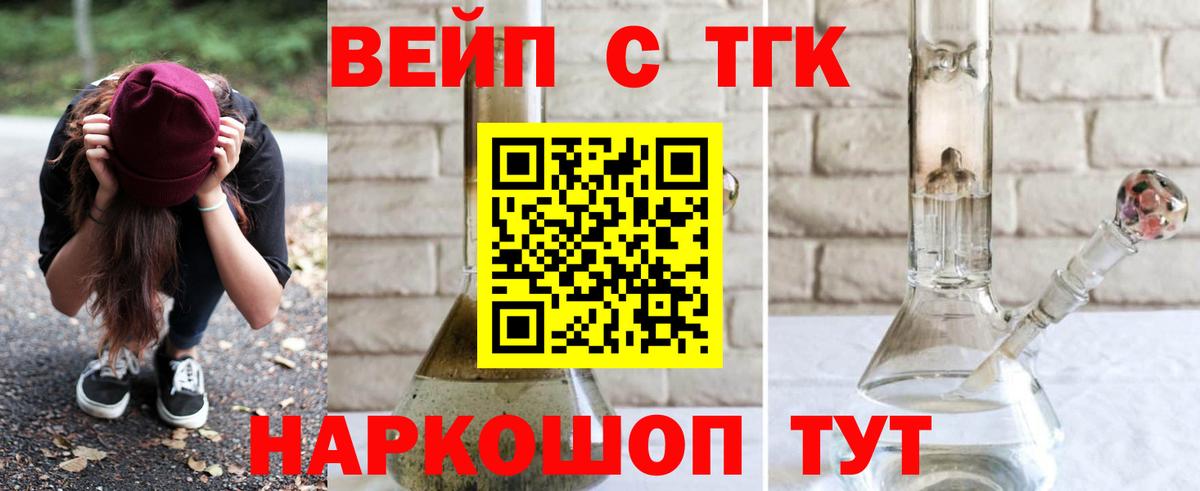 Дистиллят ТГК вейп  ТГК Wax  Вход с VPN  Вязники 
